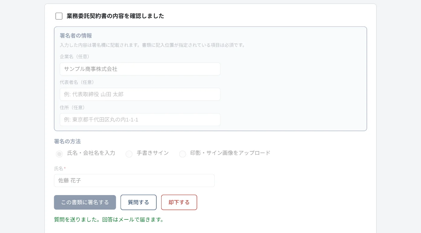 署名画面の「質問する」ボタン