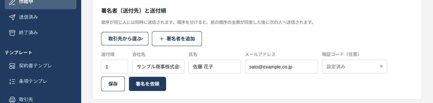 署名者の欄