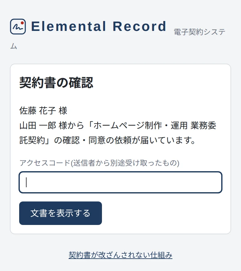 アクセスコードの入力画面
