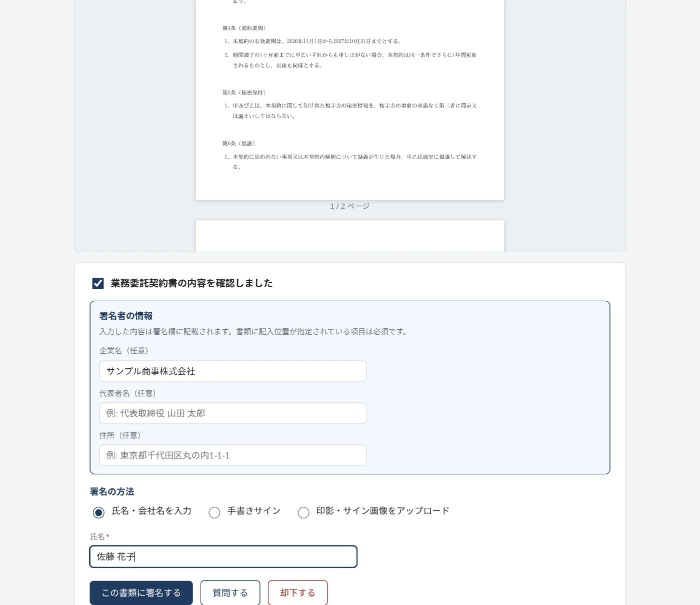 氏名を入れて署名する画面