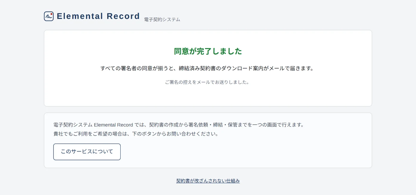 同意が完了しました の画面