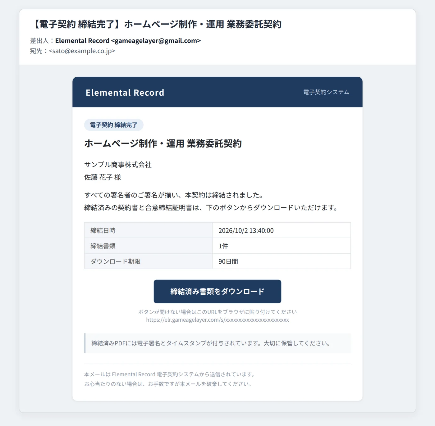 締結完了メール
