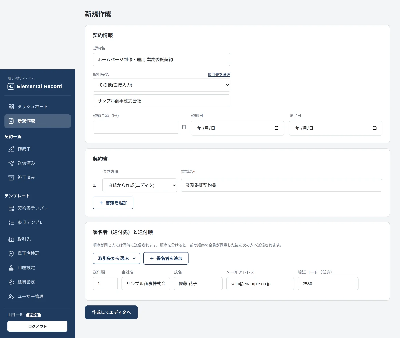 新規作成画面