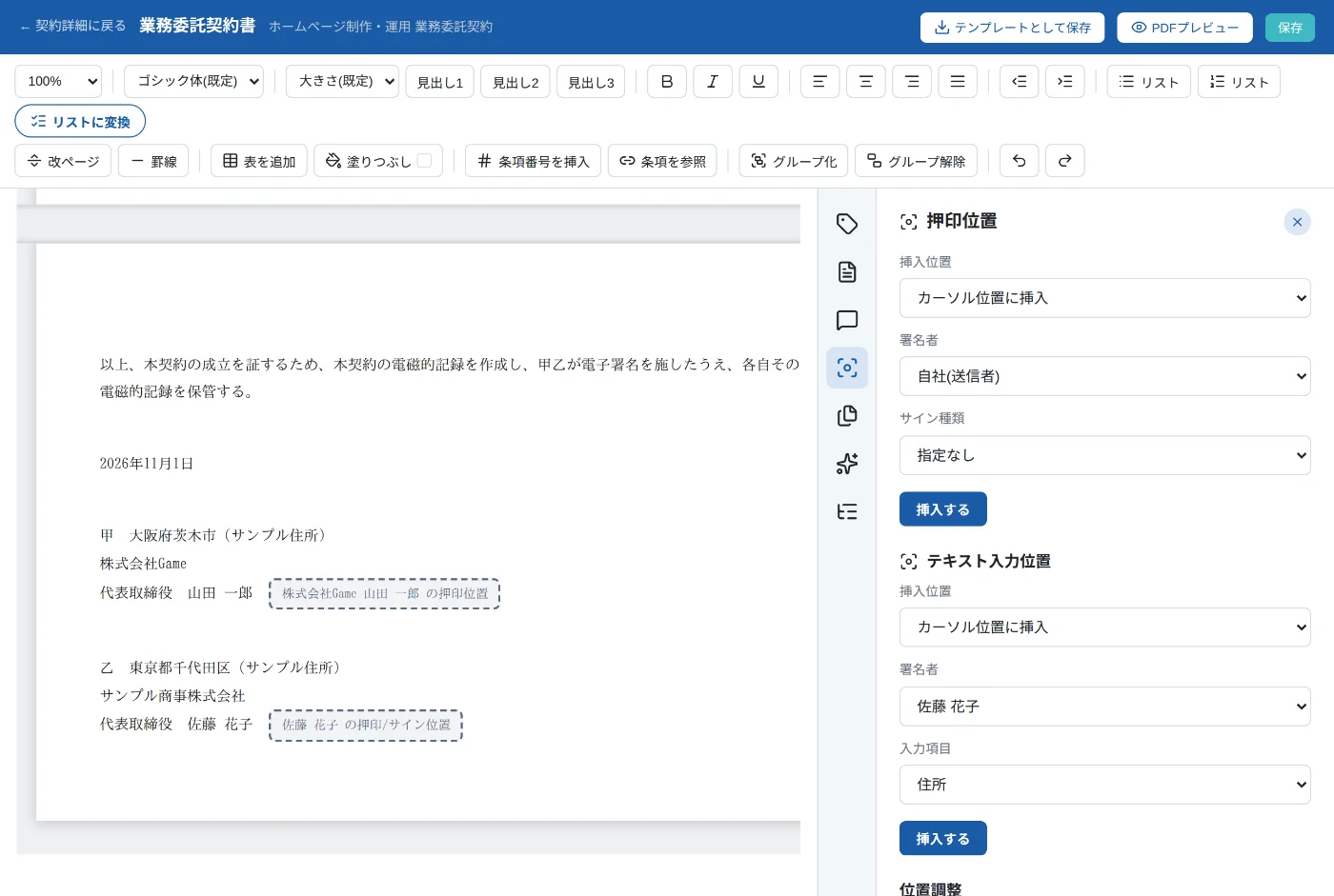 押印位置パネル