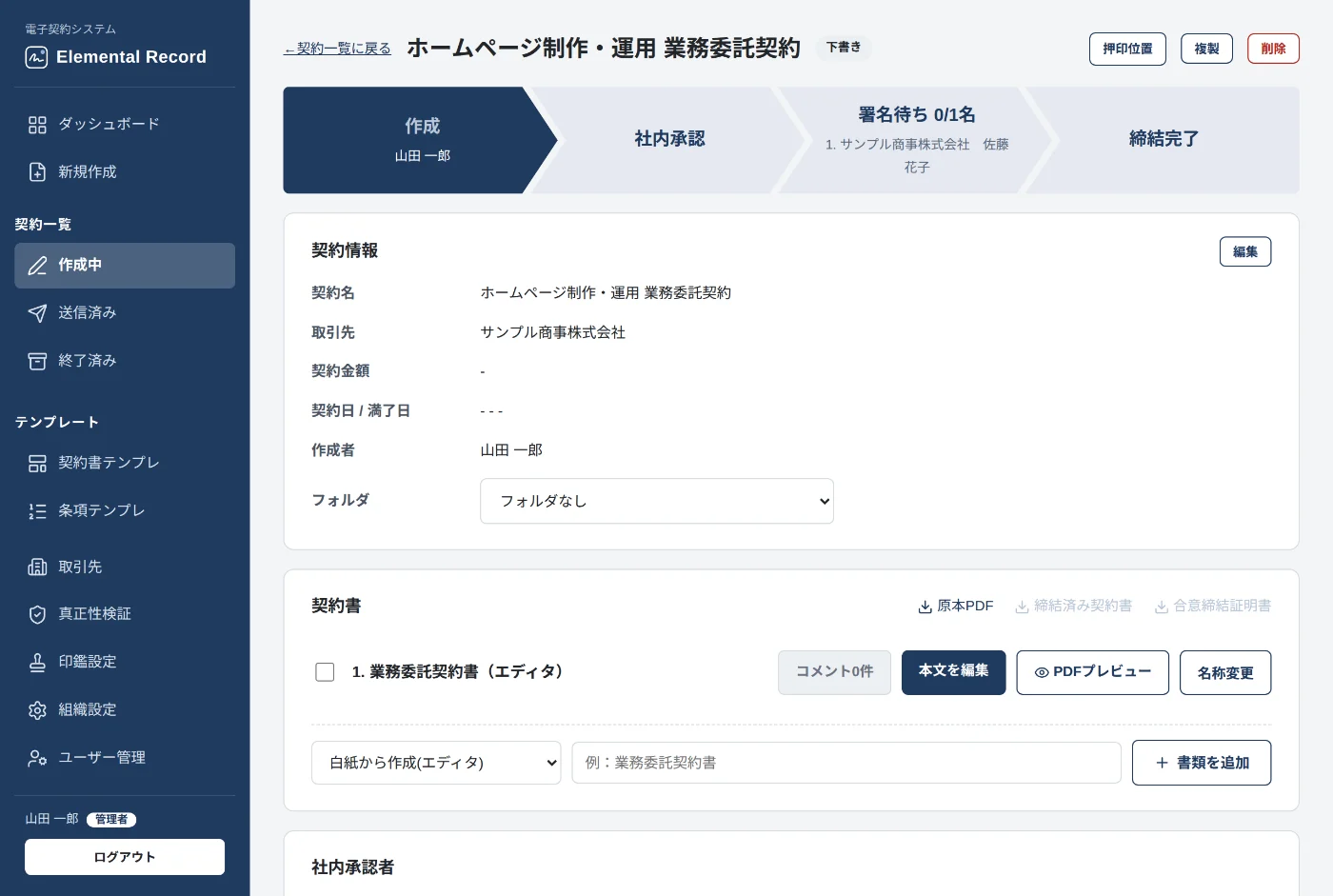 署名待ちの契約詳細